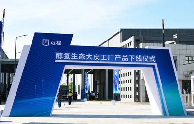 吉利遠程醇氫生態大慶工廠產品下線，新能源商用車網絡服務開啟新篇章
