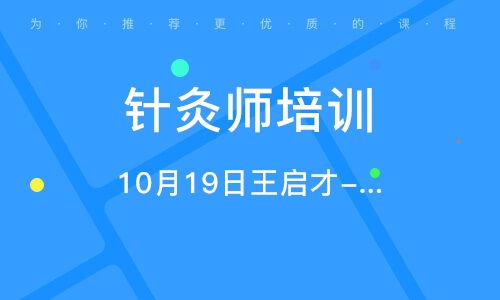 北京奇氏陰陽針灸減肥臨床技術精品推廣班 網絡技術服務的創新實踐
