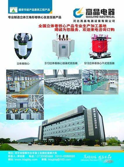 全國節能配電變壓器技術提升與應用推廣研討會在邯鄲召開